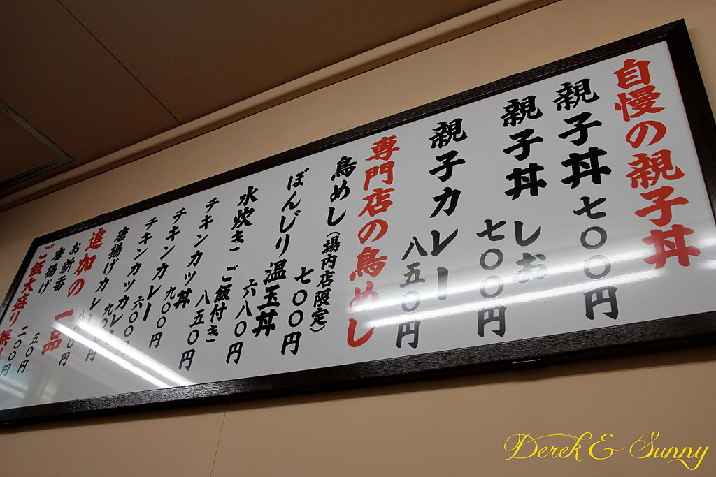 東京-築地不吃生魚片-鳥藤燒鳥&親子丼、大定玉子燒