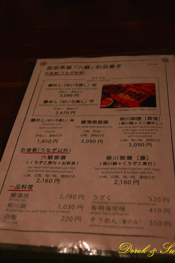 北九州之旅-吃-柳川 六騎鰻魚飯
