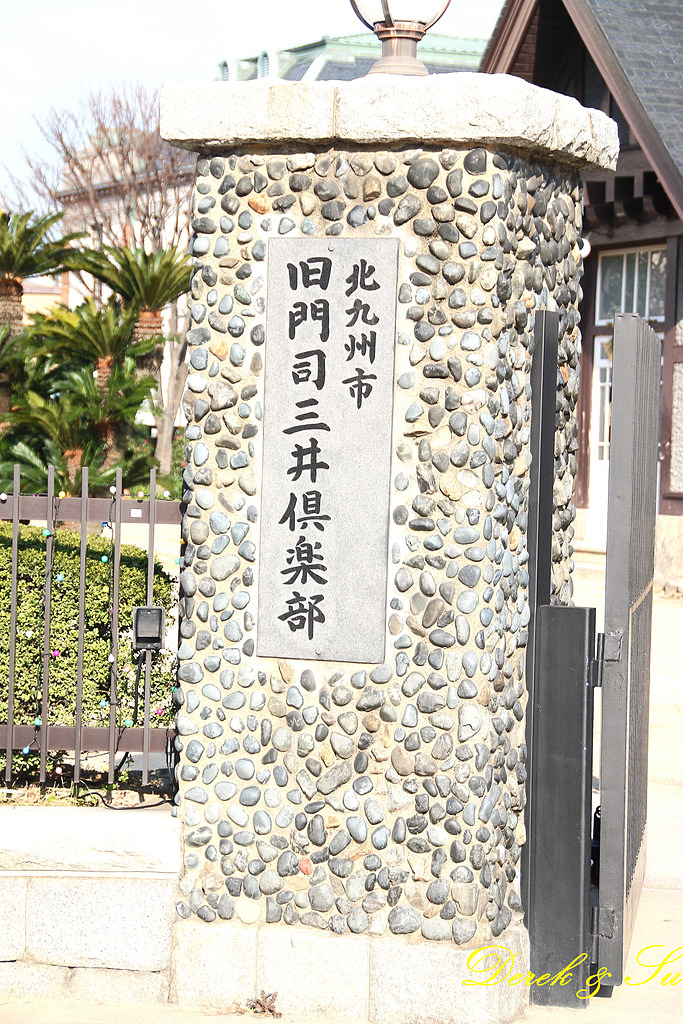 北九州之旅-玩-門司港