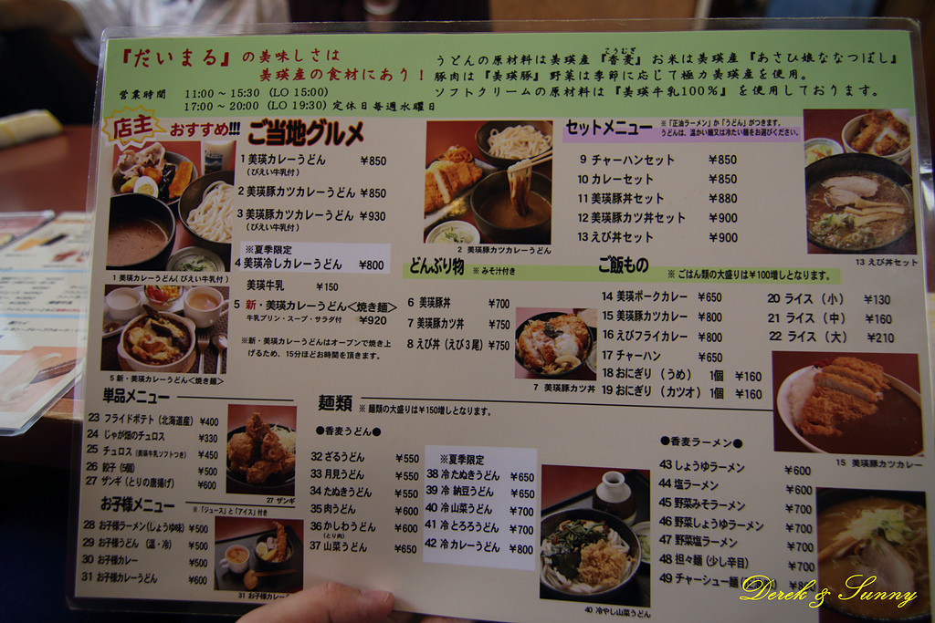 NEOGEO02.jpg - 北海道_美瑛_だいまる大丸咖哩