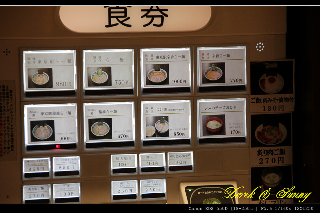 日本東京-斑鳩拉面、一蘭拉麵