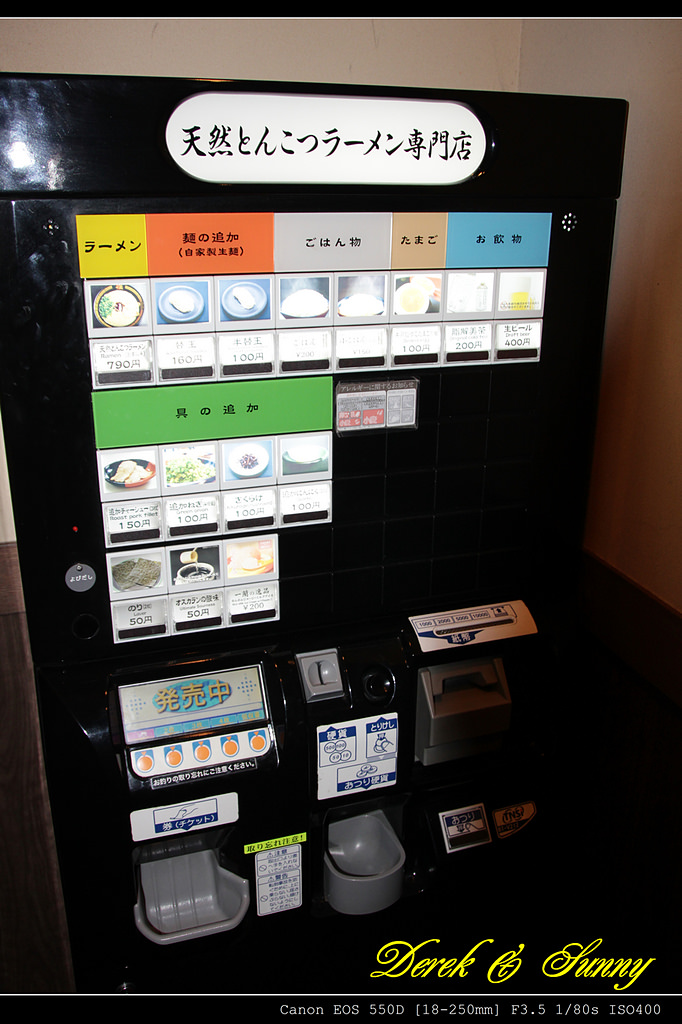 日本東京-斑鳩拉面、一蘭拉麵