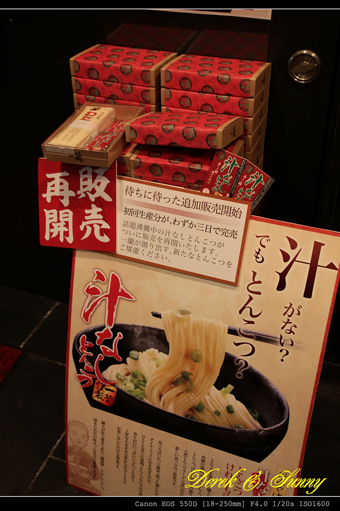 日本東京-斑鳩拉面、一蘭拉麵