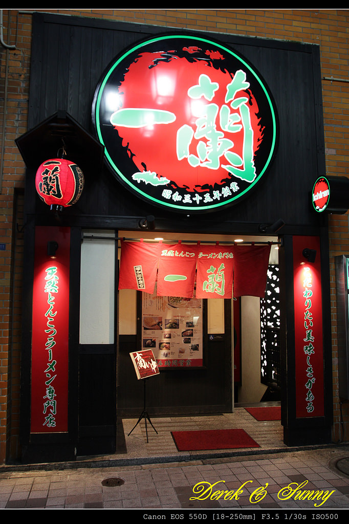 日本東京-斑鳩拉面、一蘭拉麵