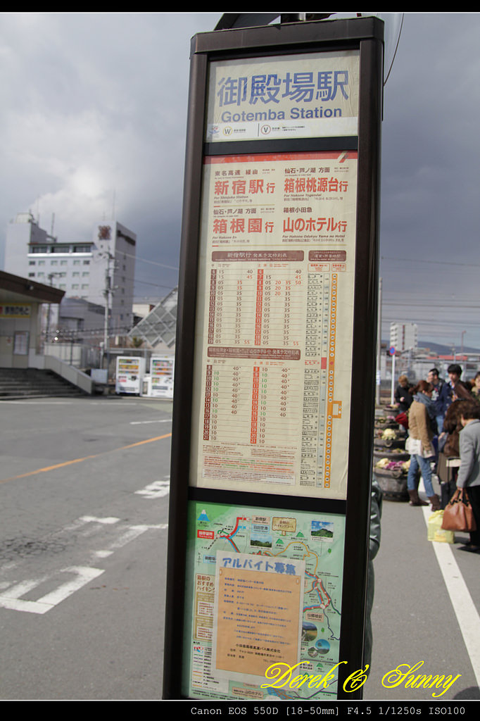 日本東京- 小田急浪漫號及日本御殿場outlet