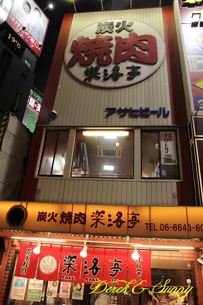 日本京阪賞櫻-大阪吃喝篇-樂洛亭燒肉、自由軒、四天王拉麵