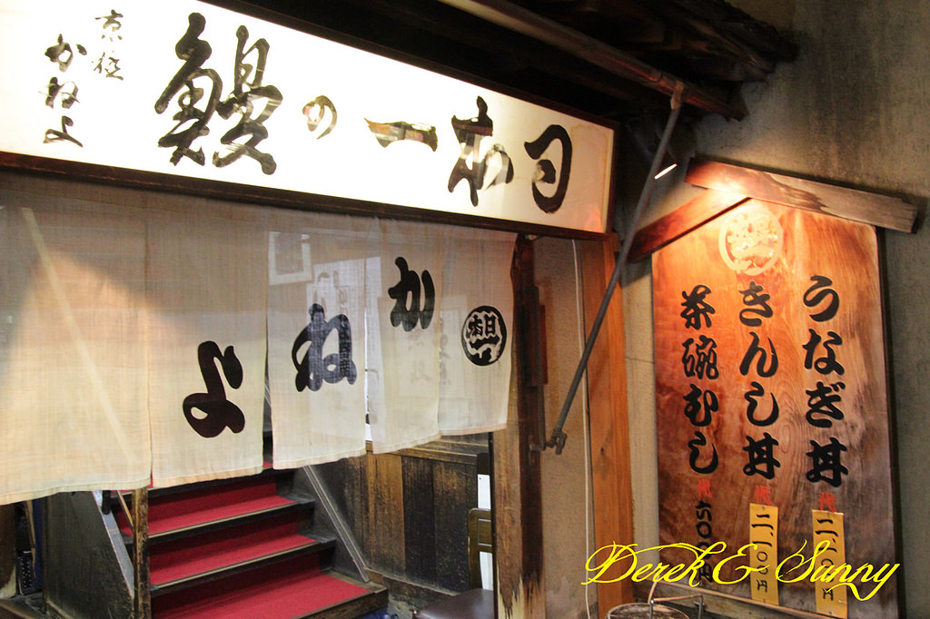 日本京阪賞櫻-京都吃喝篇-拉麵小路、日本一之鰻
