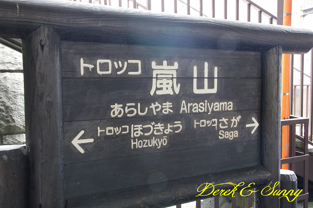 日本京阪賞櫻-櫻花篇-嵯峨野小火車