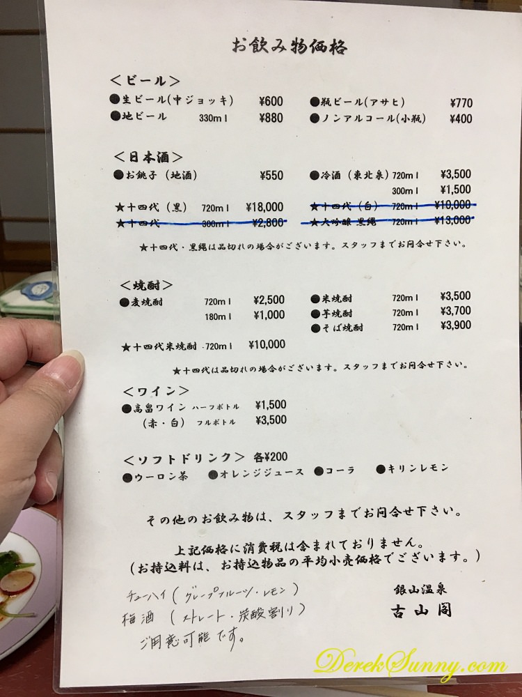 【山形】 銀山溫泉-古山閣和食 | 特選尾花澤牛溫泉蒸及主廚使用時令食材精心烹製一品 - 第9張圖