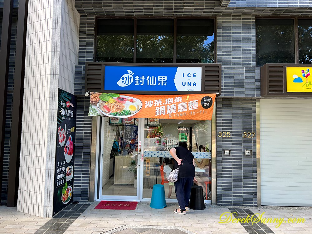 冰封鮮果 門面