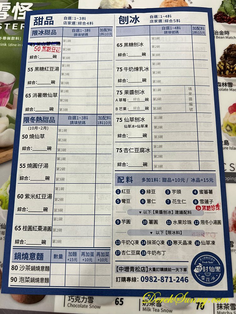 冰封鮮果 menu