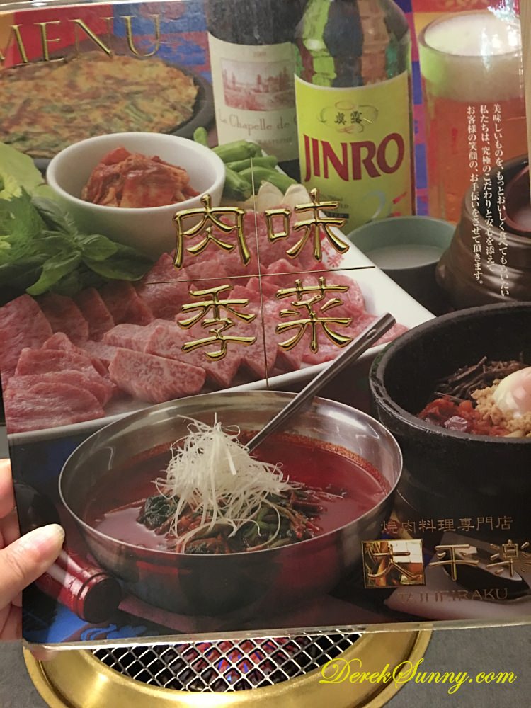 大平楽燒肉