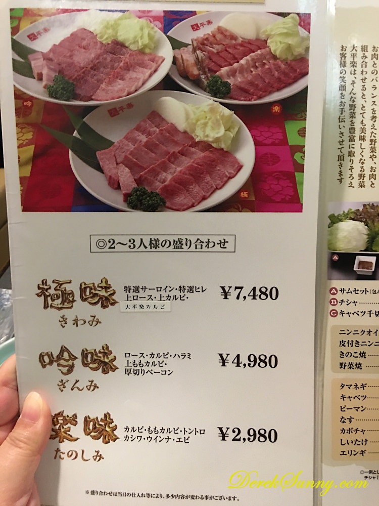 大平楽燒肉