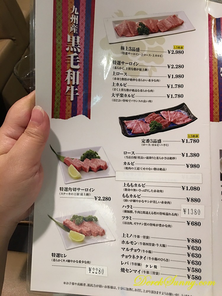 大平楽燒肉