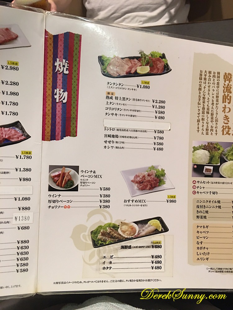 大平楽燒肉