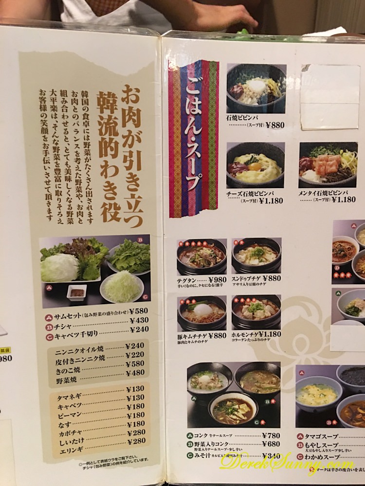 大平楽燒肉