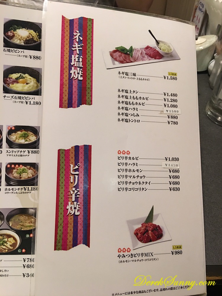 大平楽燒肉