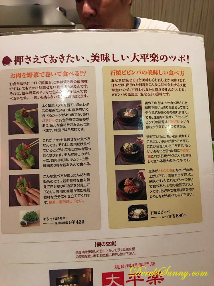 大平楽燒肉
