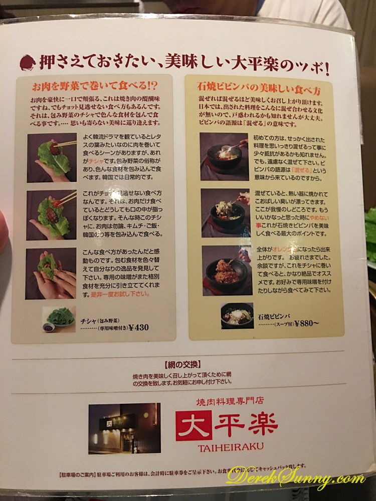 大平楽燒肉