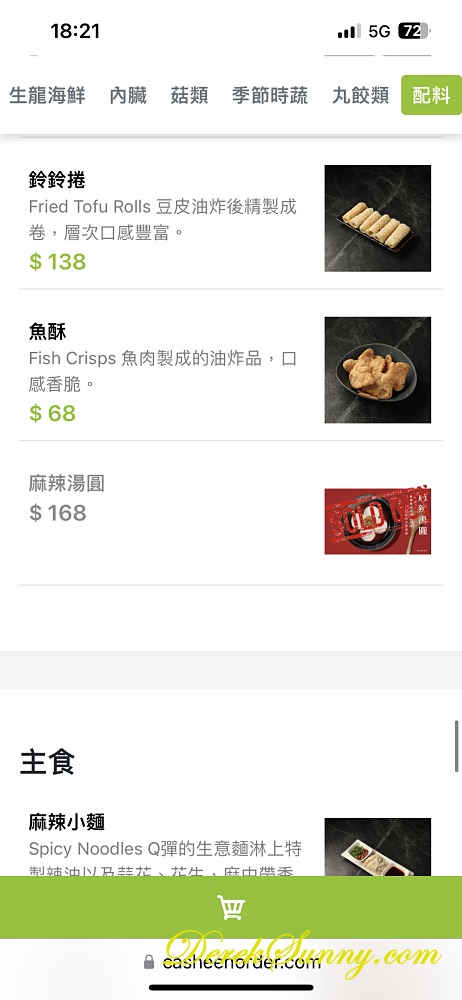 怎麻辣_menu