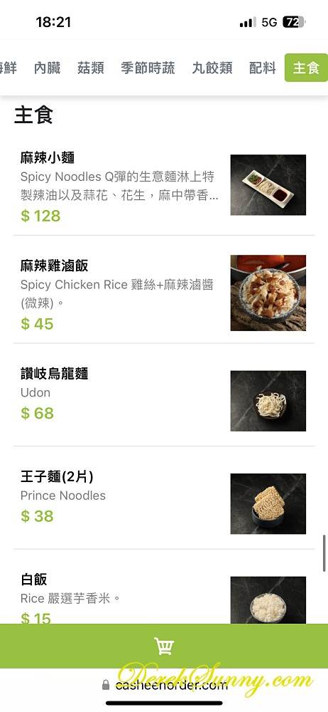怎麻辣_menu