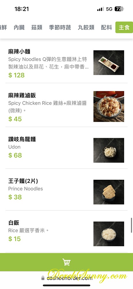 怎麻辣_menu