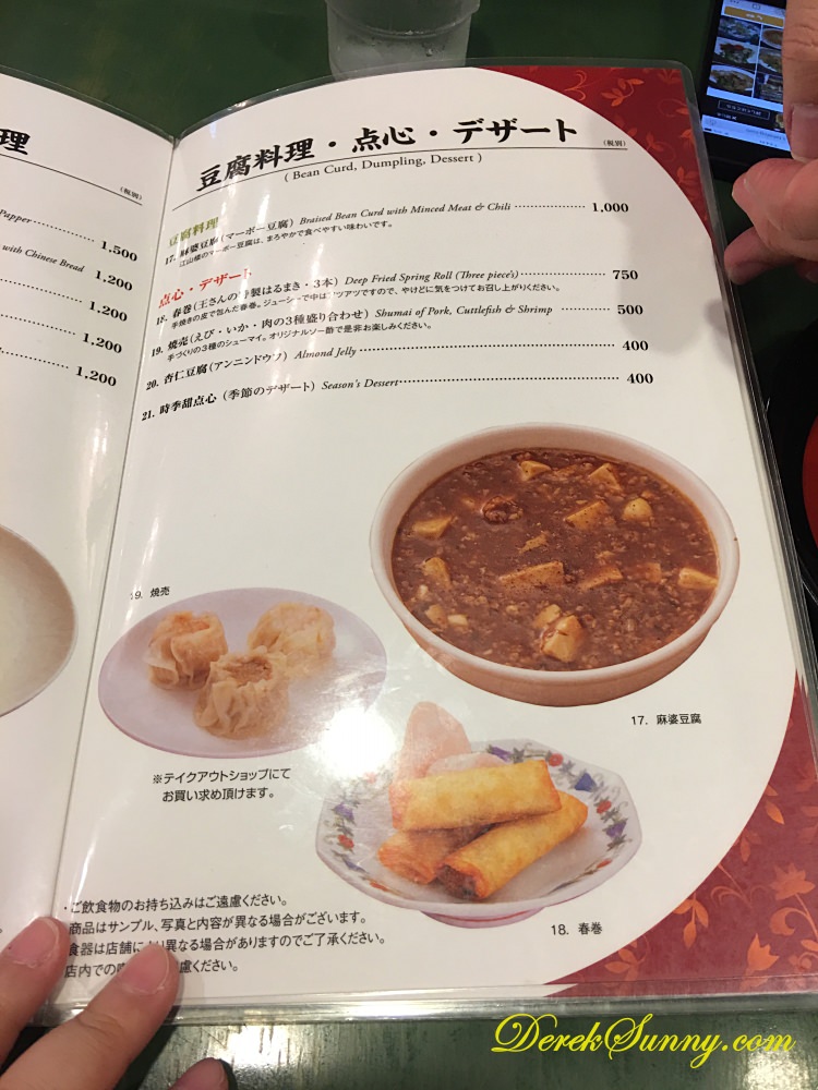 江山樓 Menu