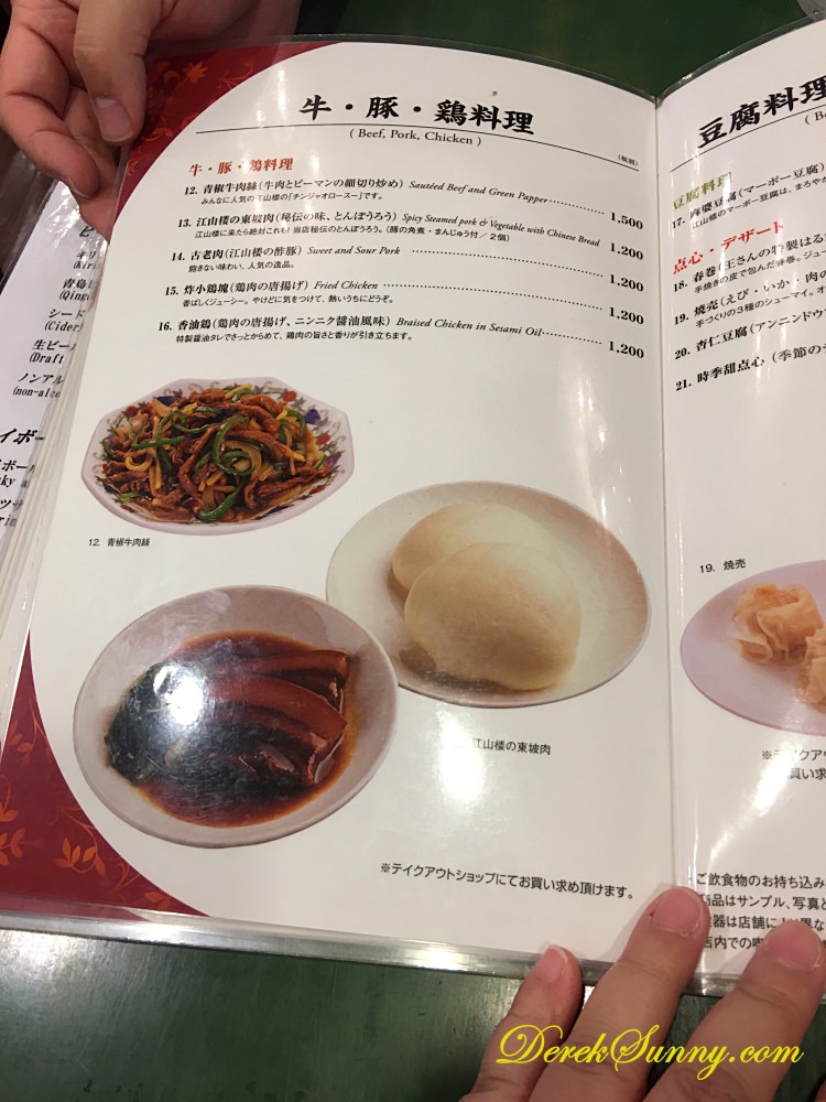 江山樓 Menu