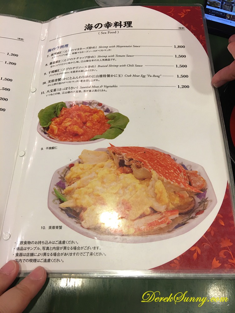 江山樓 Menu