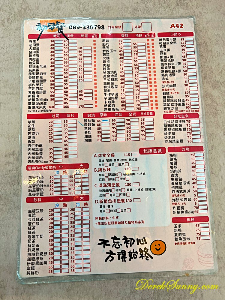 初早餐 菜單