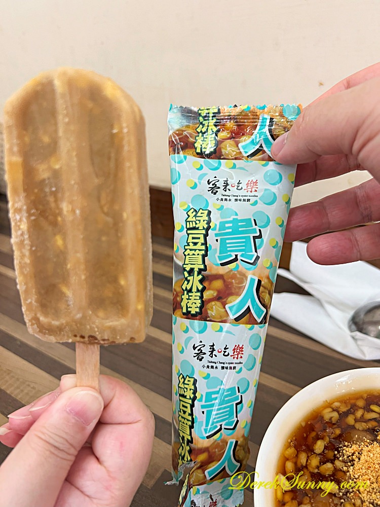 客來吃樂 綠豆蒜冰