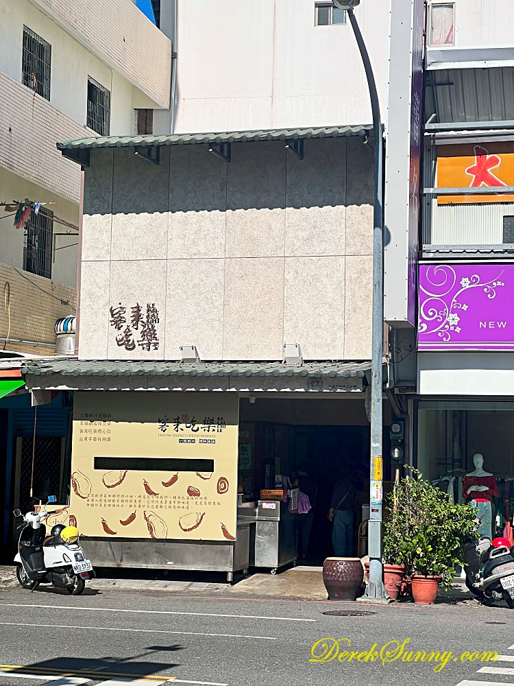 客來吃樂 門面