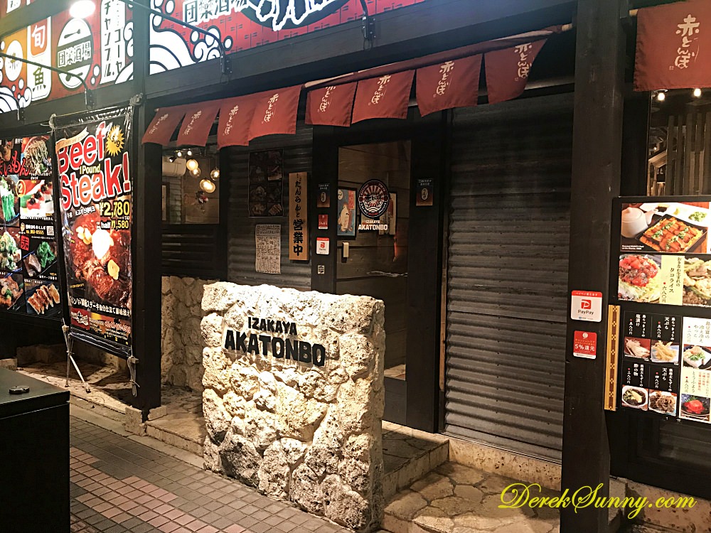 AKATONBO 団欒酒場赤とんぼ 店門