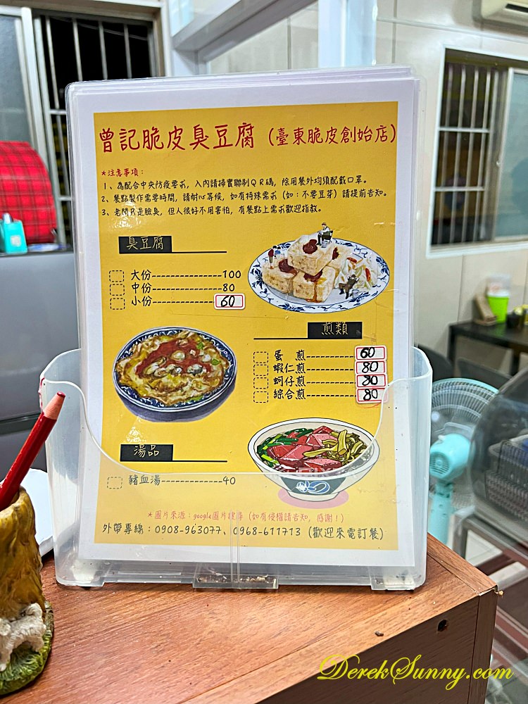 曾記脆皮臭豆腐 菜單