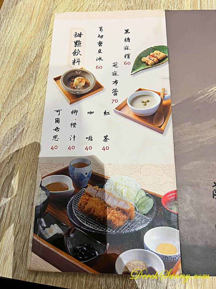 蘭田手作日式豬排 菜單