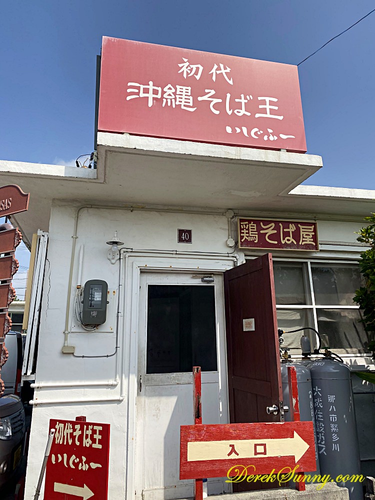 雞湯拉麵屋いしぐふー 店面