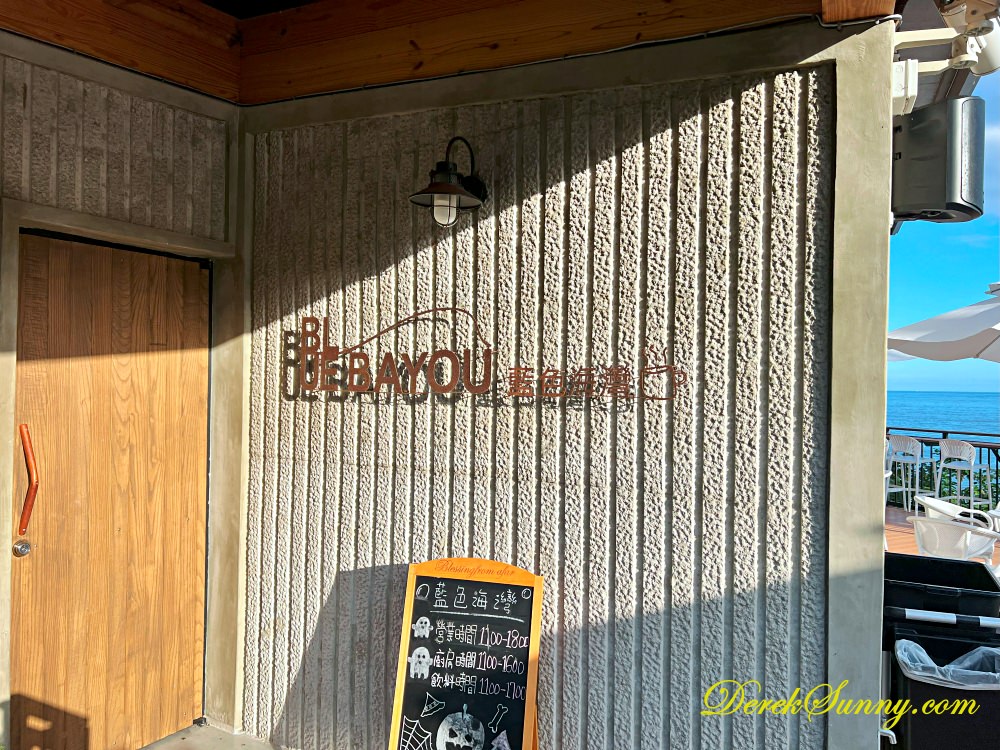 藍色海灣Bluebayou