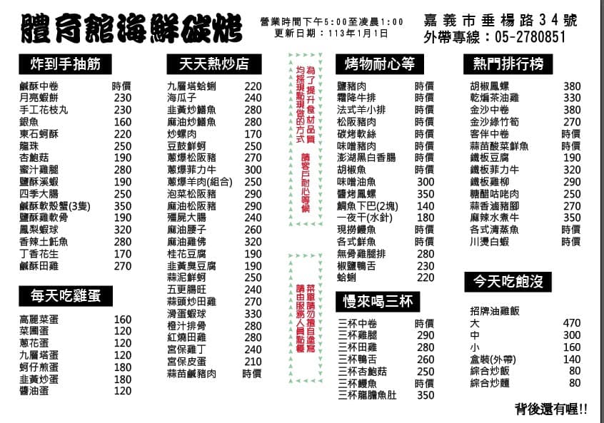 體育館海鮮碳烤 menu