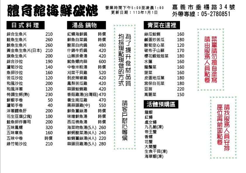 體育館海鮮碳烤 menu