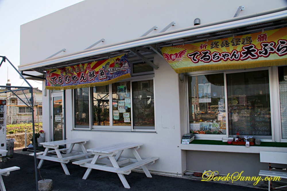 奧武島 てるちゃん鮮魚・天ぷら店