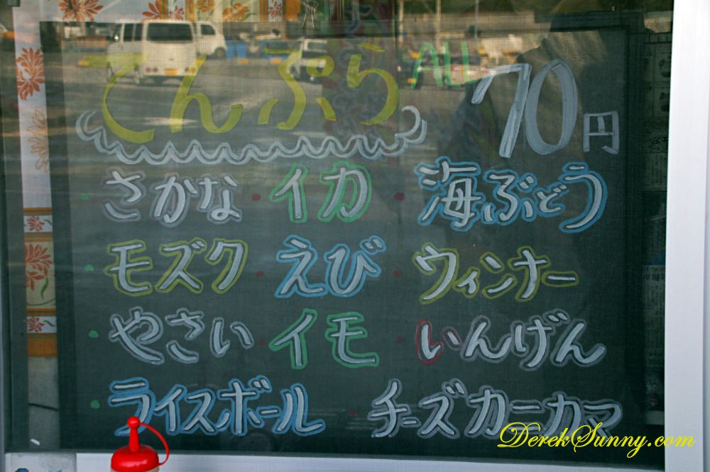 奧武島 てるちゃん鮮魚・天ぷら店