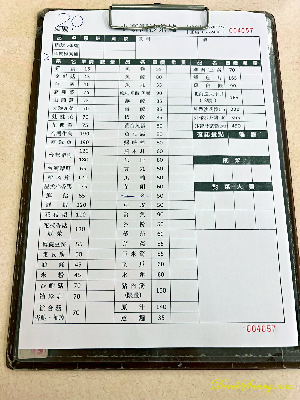 【台南 中西區】小豪洲沙茶爐中山店 | 好吃老字號台南名物沙茶爐 - 第2張圖 小豪洲沙茶爐 菜單