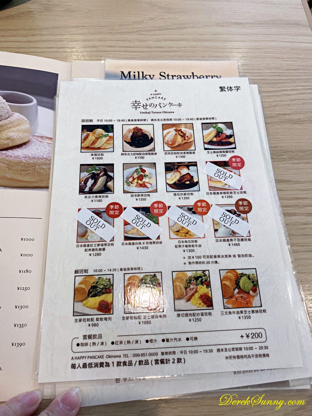 幸福松餅 menu