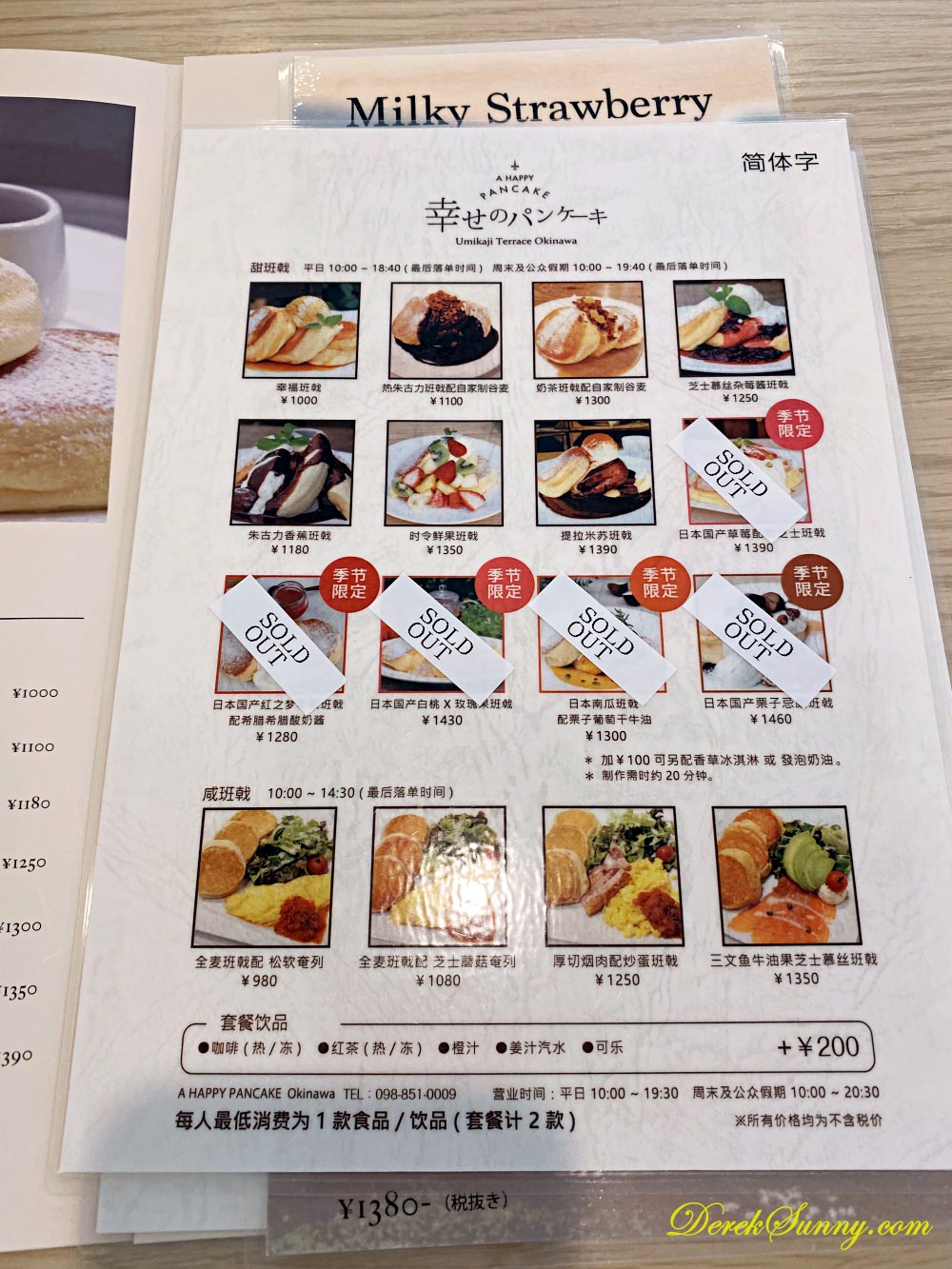 幸福松餅 menu