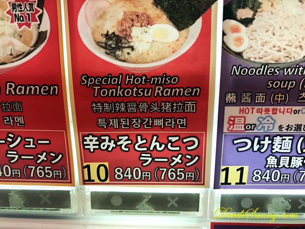 赤道ラーメン 點餐機