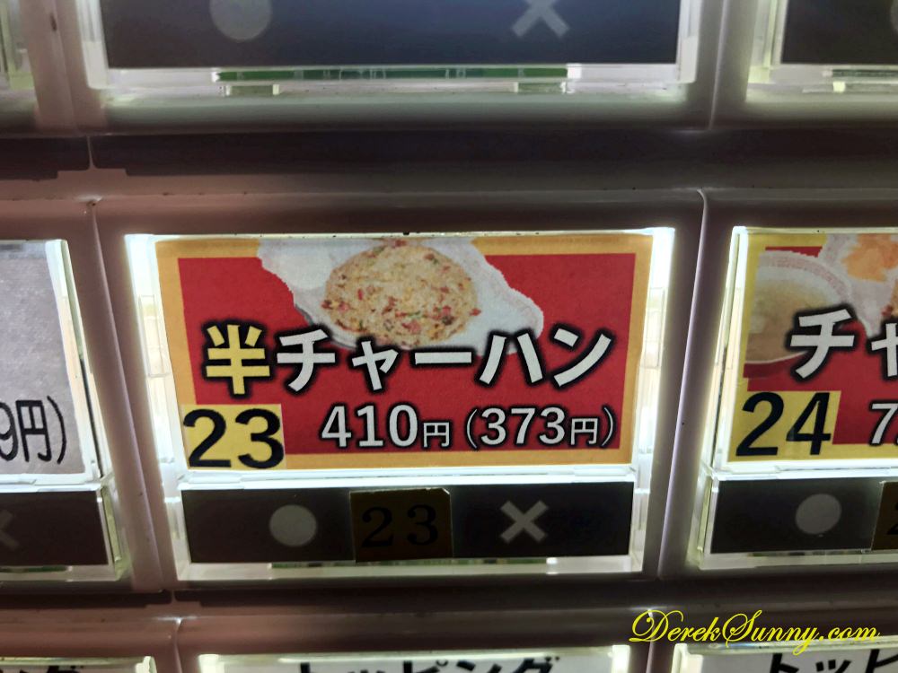 赤道ラーメン 點餐機