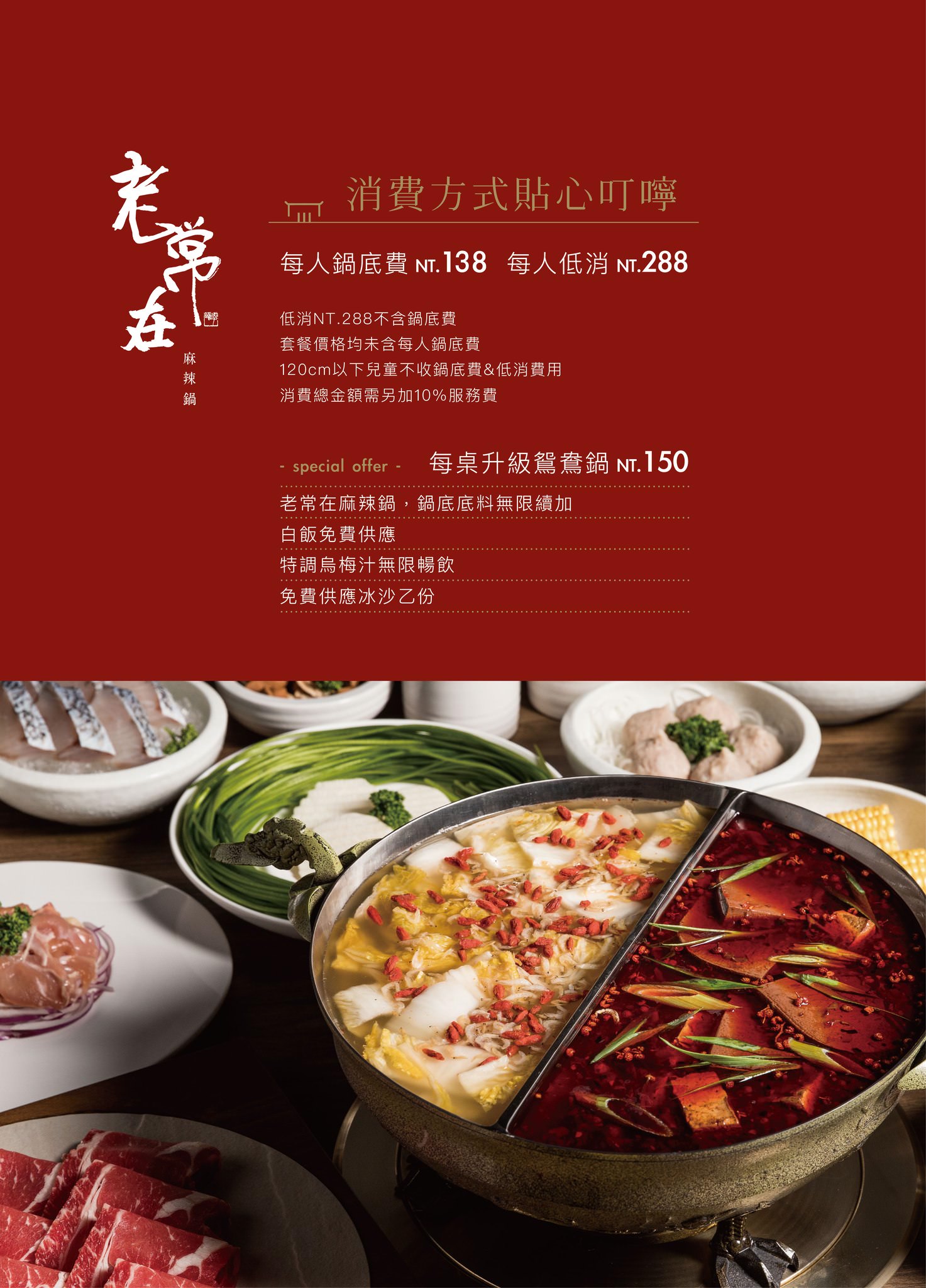 老常在麻辣鍋