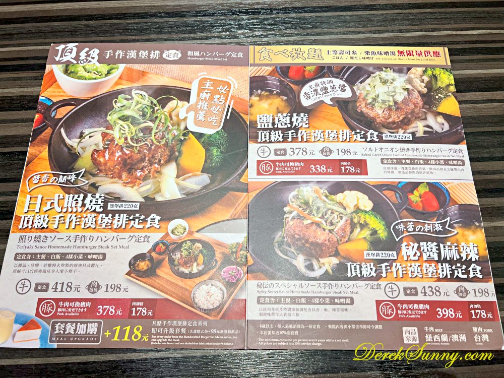 大河牧場 menu