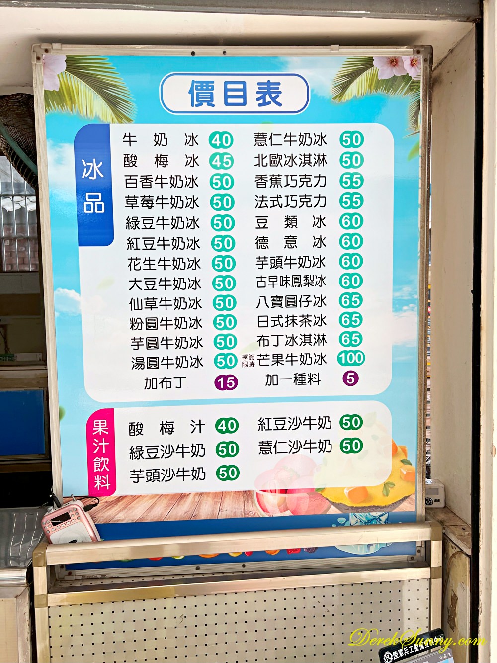德意冰坊 menu