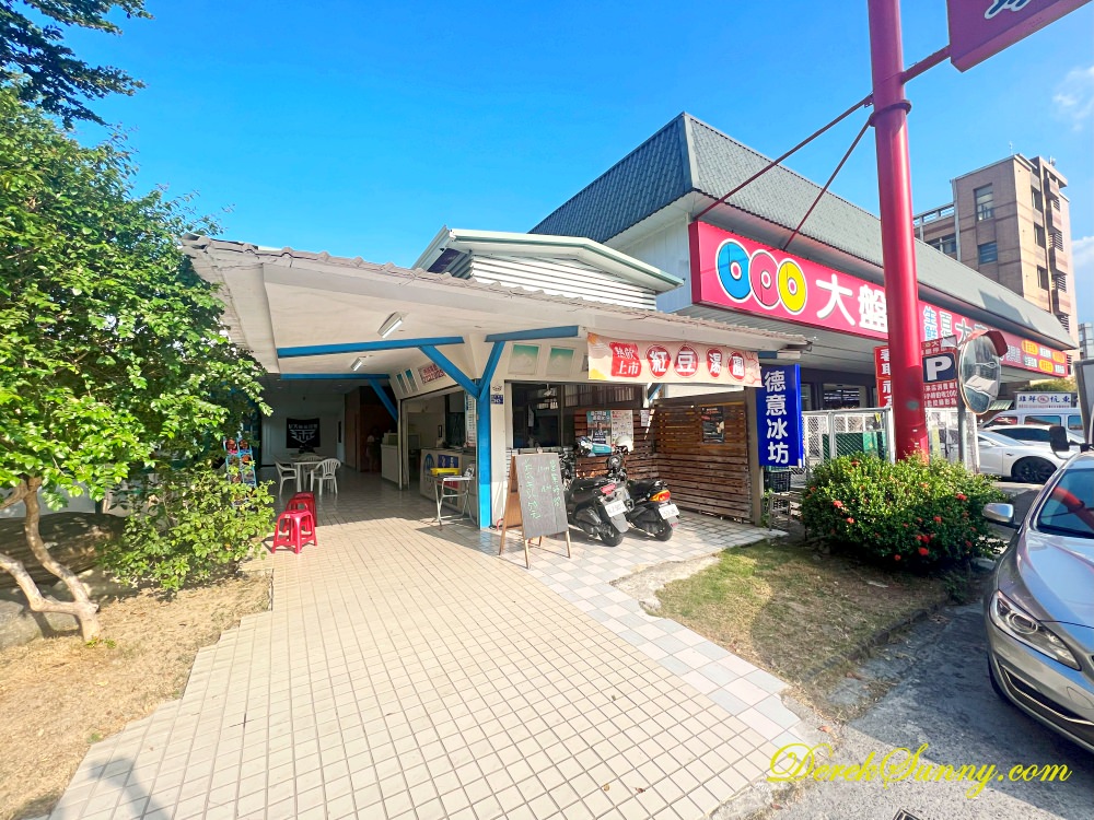 德意冰坊 店面